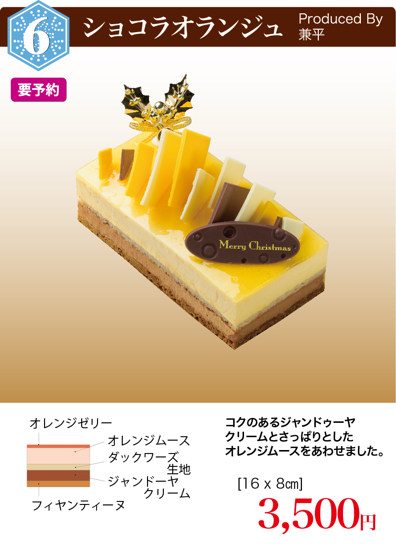 ショコラオランジュ